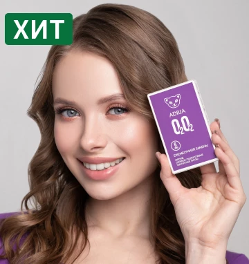 ADRIA O2O2 (6 линз)