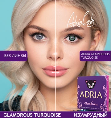 ADRIA Glamorous Turquoise (бирюзовый)