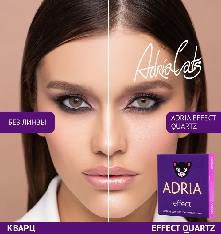 ADRIA Effect Quartz (кварц)