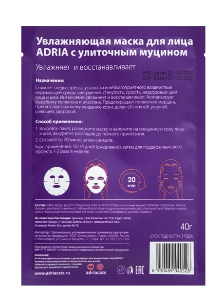 Тканевая маска с улиточным муцином ADRIA