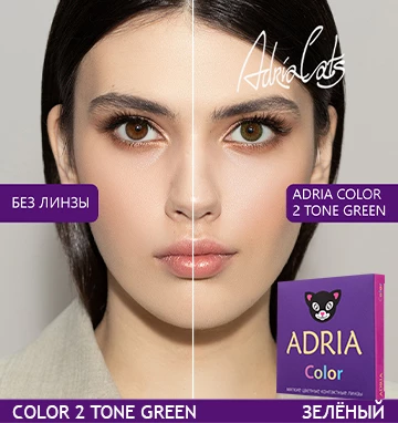 ADRIA Color 2 Tone Green (зеленый)