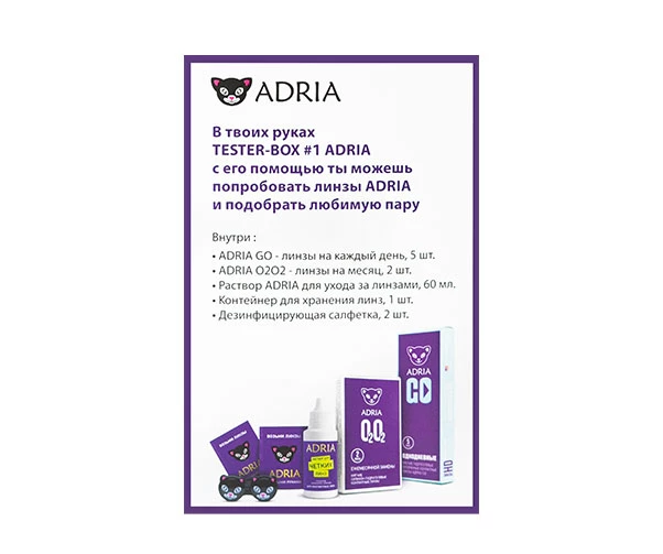 Пробный набор линз - Tester Box ADRIA #1