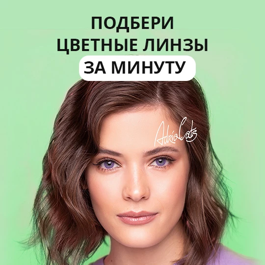 Баннер в категории цветные линзы