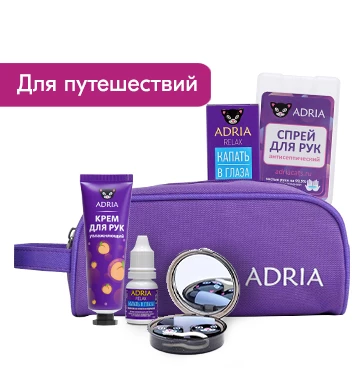 Набор аксессуаров ADRIA Для путешествий