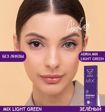 ADRIA MIX (10 линз) Light Green (зеленый)