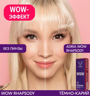 ADRIA WOW (30 линз) Rhapsody (темно-карий)