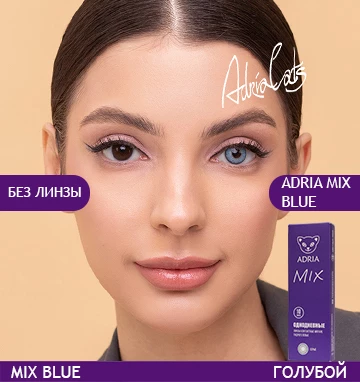 ADRIA MIX (10 линз) Blue (голубой)