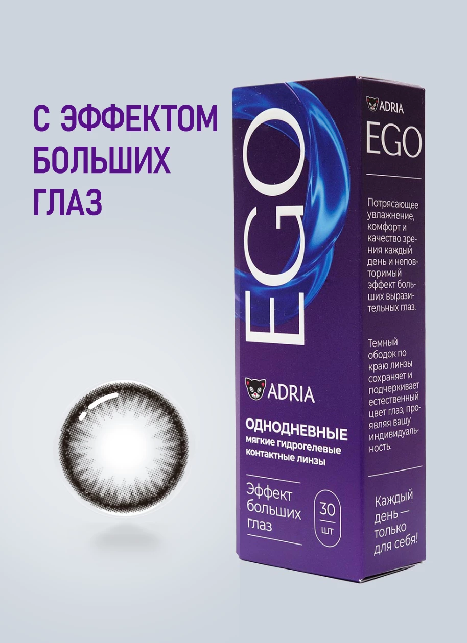 ADRIA EGO (30 линз)