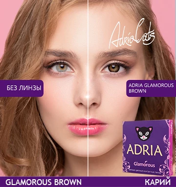 ADRIA Glamorous Brown (карий)