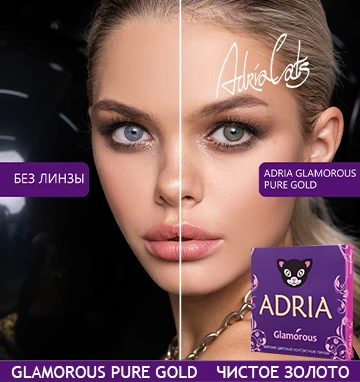 ADRIA Glamorous Pure Gold (чистое золото)