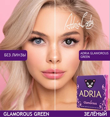 ADRIA Glamorous Green (зеленый)