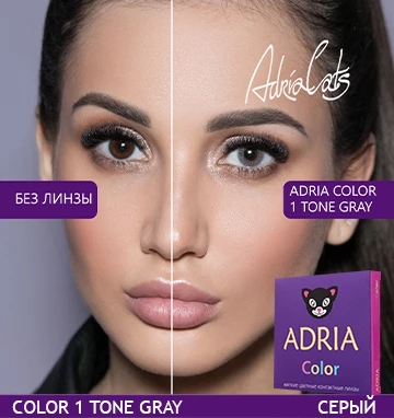 ADRIA Color 1 Tone Gray (серый)