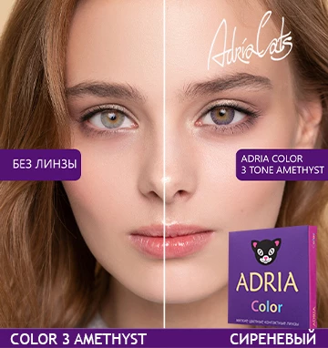ADRIA Color 3 Tone Amethyst (аметист)
