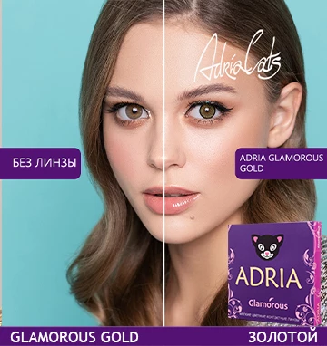 ADRIA Glamorous Gold (золото)