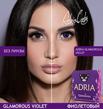 ADRIA Glamorous Violet (фиолетовый)