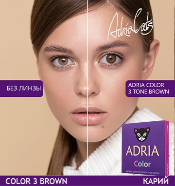 ADRIA Color 3 Tone Brown (карий)