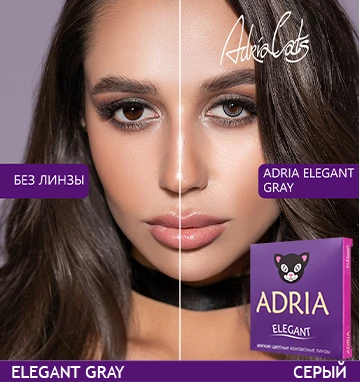 ADRIA Elegant Gray (серый)