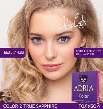 ADRIA Color 2 Tone True Sapphire (сапфир)