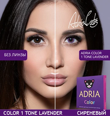 ADRIA Color 1 Tone Lavender (лаванда)