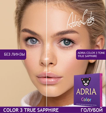ADRIA Color 3 Tone True Sapphire (сапфир)