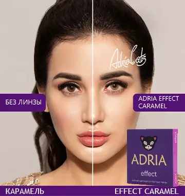ADRIA Effect Caramel (карамель)
