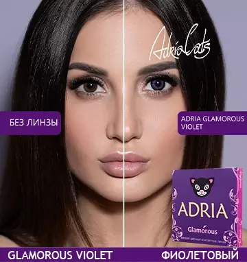 Линзы ADRIA Glamorous Violet (фиолетовый)